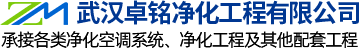 武汉无尘室施工